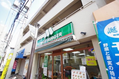 飲食店　モスバーガー 平間店（飲食店）まで864m