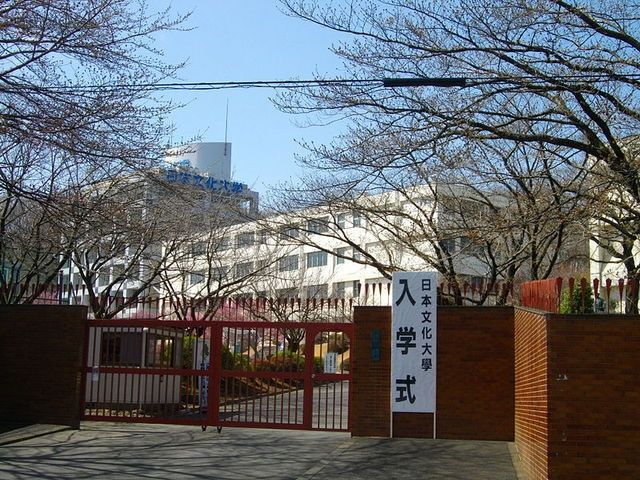 その他　日本文化大学（その他）まで430m