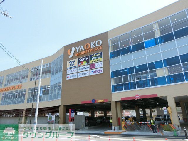 ショッピングセンター　ヤオコー（ショッピングセンター）まで450m