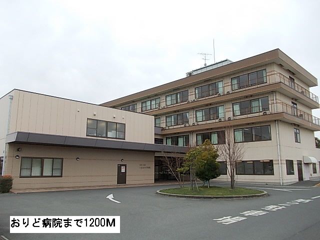 病院　日進おりど病院（病院）まで1200m