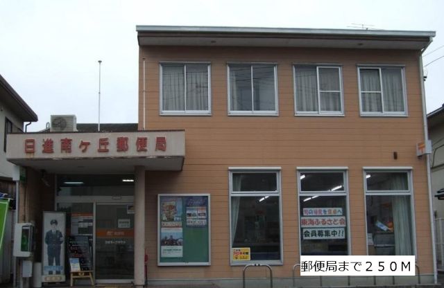 郵便局　日進南が丘郵便局（郵便局）まで250m
