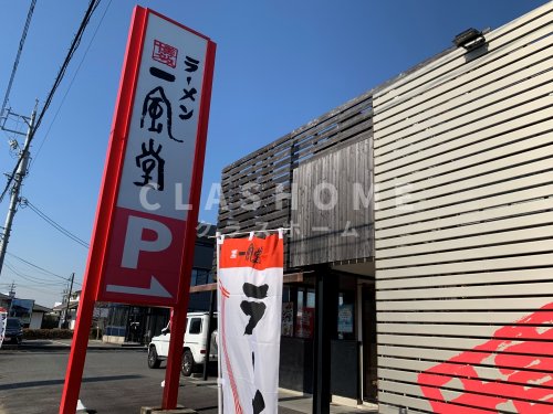 飲食店　一風堂刈谷店（飲食店）まで368m