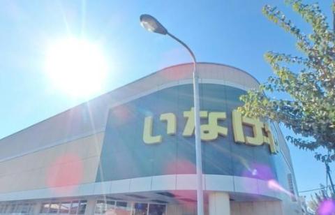 その他　いなげや小平学園西町店（その他）まで176m