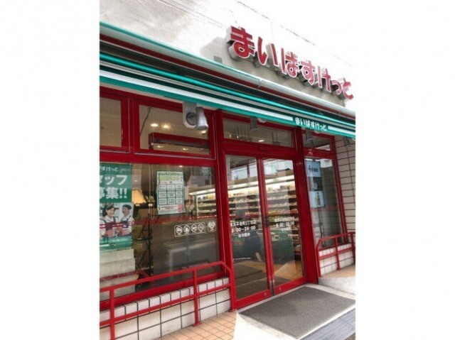 スーパー　まいばすけっと横浜長者町2丁目店（スーパー）まで550m