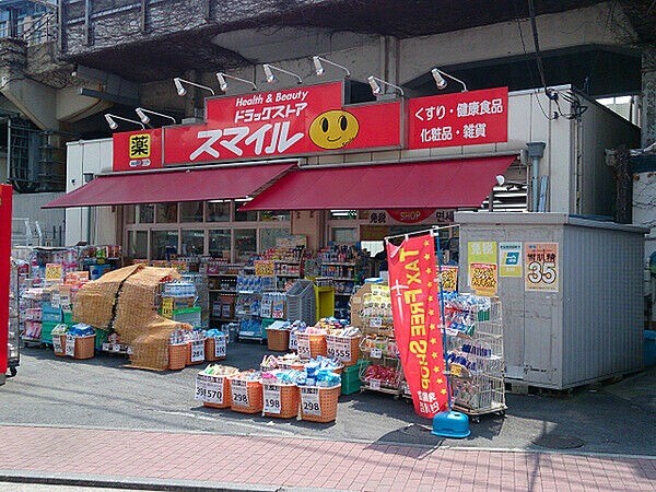 ドラックストア　ドラッグストアスマイル石川町店（ドラッグストア）まで884m
