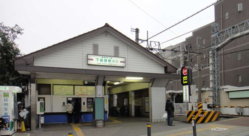 その他　下板橋駅（その他）まで928m