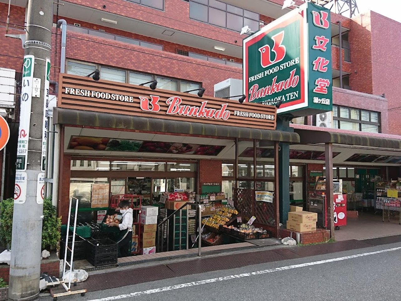 スーパー　文化堂 緑ケ丘店（スーパー）まで100m