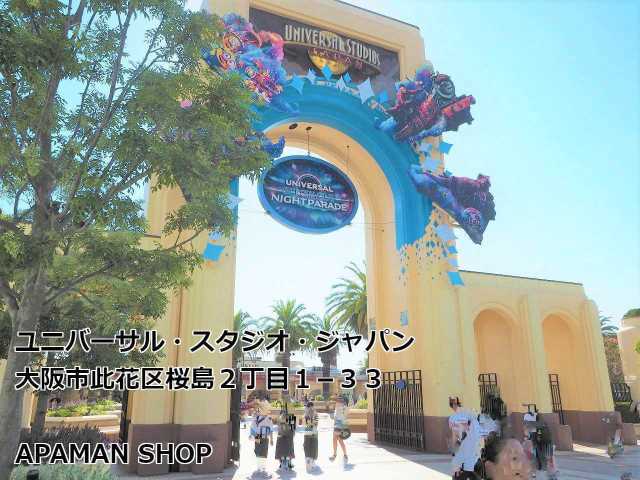 その他　ユニバーサルスタジオジャパン（その他）まで3600m