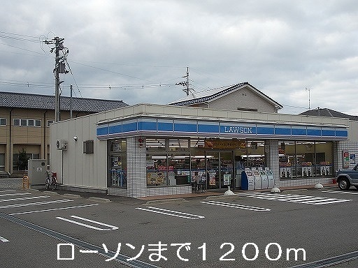その他　ローソン（その他）まで1200m