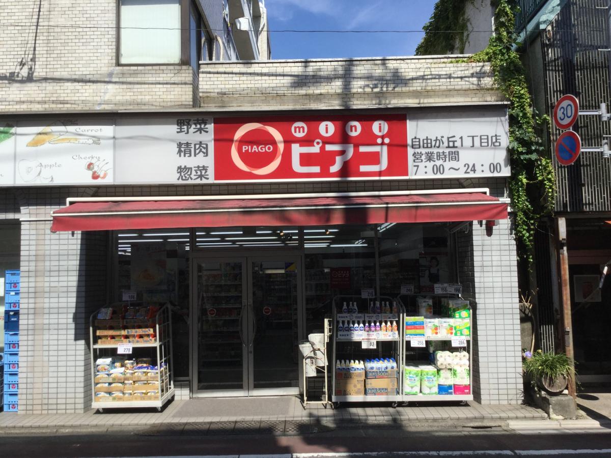スーパー　miniピアゴ自由が丘1丁目店（スーパー）まで448m