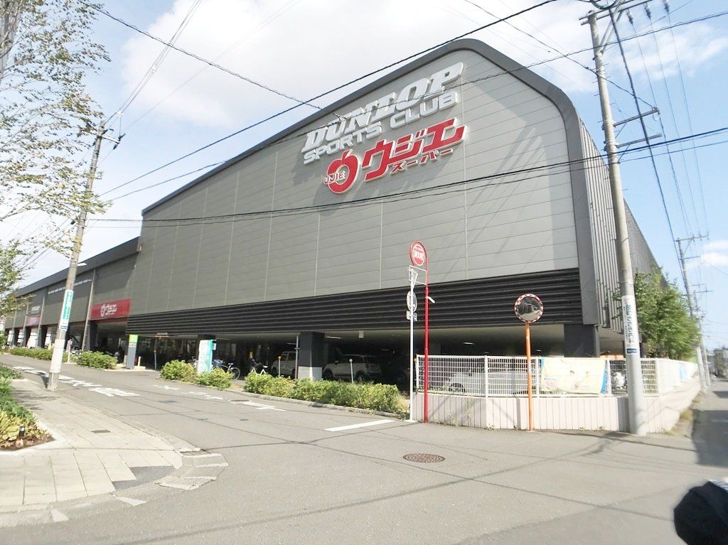 スーパー　ウジエスーパー小田原店（スーパー）まで10m