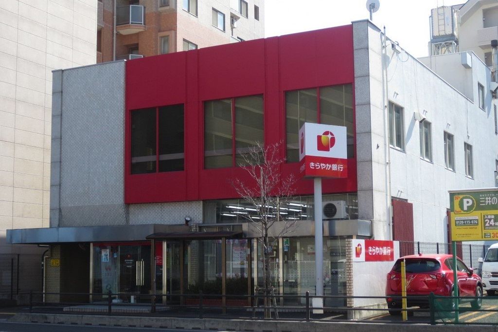 銀行　きらやか銀行弓の町支店（銀行）まで390m