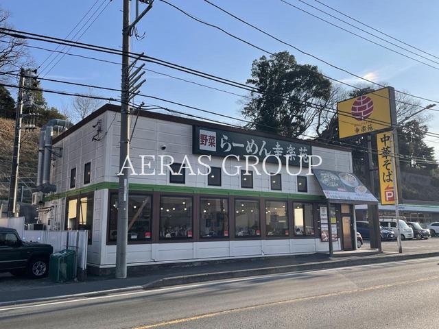 飲食店　幸楽苑 横浜戸塚店（飲食店）まで1155m