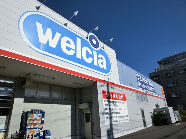 ドラックストア　ウエルシア薬局船橋二子店（ドラッグストア）まで646m