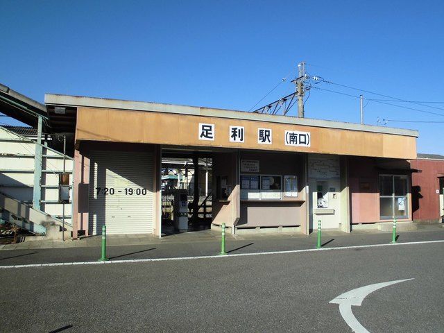 その他　足利駅（その他）まで2700m