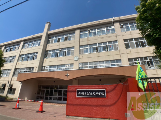 中学校　札幌市立陵北中学校（中学校）まで848m