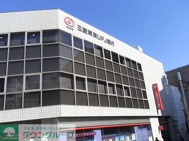 銀行　ＵＦＪ銀行（銀行）まで218m