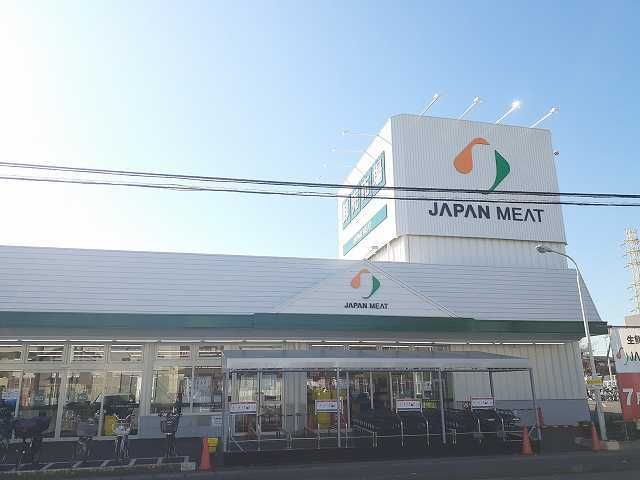 スーパー　ジャパンミート（スーパー）まで280m