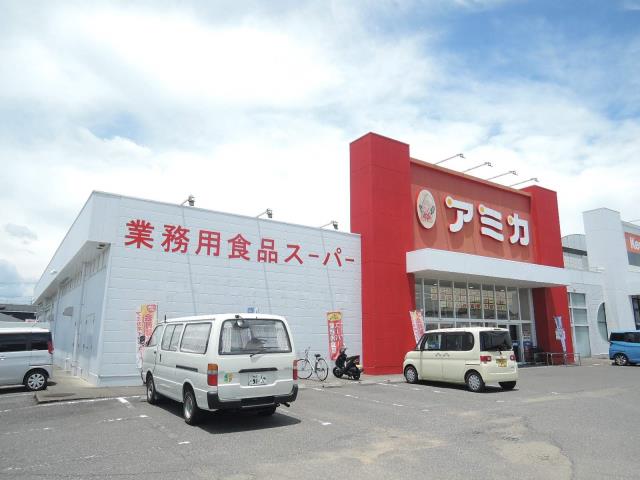 スーパー　アミカ 大垣北店（スーパー）まで618m