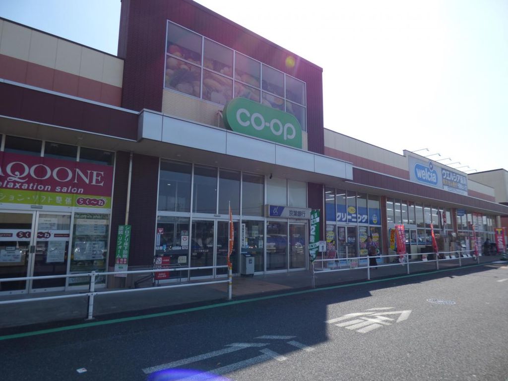 スーパー　コープ　東寺山店（スーパー）まで740m