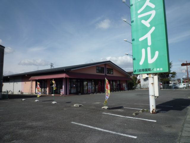 ドラックストア　ドラッグユースマイル（ドラッグストア）まで1200m