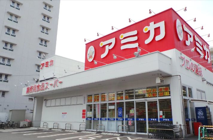 スーパー　アミカ赤羽西口店（スーパー）まで227m