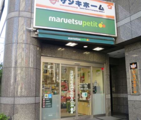 スーパー　マルエツプチ四谷二丁目店（スーパー）まで321m