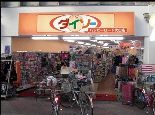ホームセンター　ザ・ダイソーハッピーロード大山店（ホームセンター）まで463m