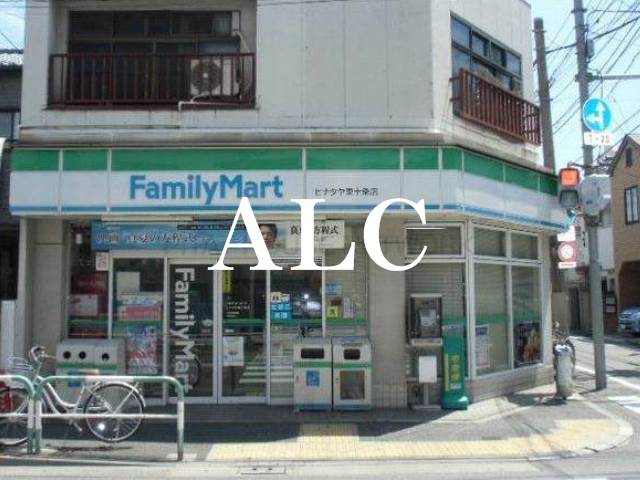 コンビニ　ファミリーマートヒナタヤ東十条店（コンビニ）まで916m