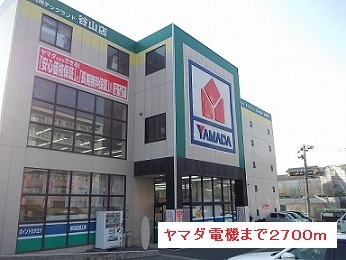 その他　ヤマダ電機（その他）まで2700m