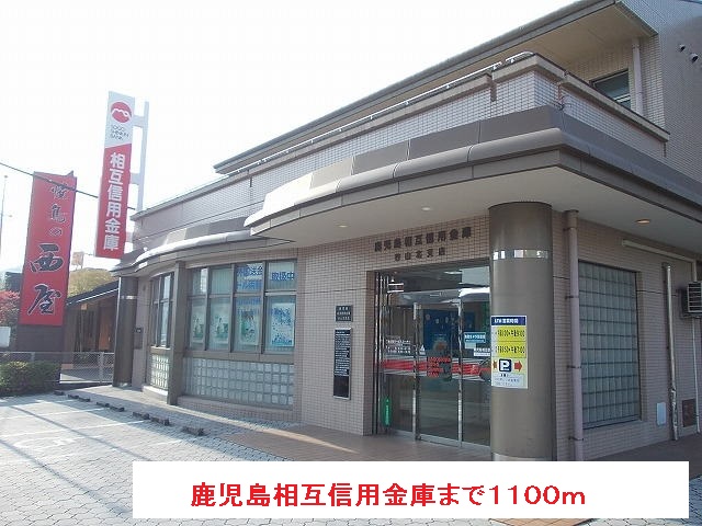 銀行　鹿児島相互信用金庫（銀行）まで1100m