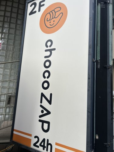 その他　chocoZAP(チョコザップ) 篠崎（その他）まで682m