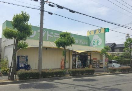 ドラックストア　Zipドラッグ白沢片場（ドラッグストア）まで1990m