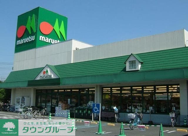 スーパー　マルエツ（スーパー）まで722m