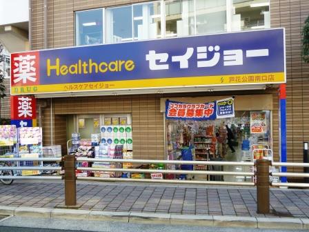 ドラックストア　ヘルスケアセイジョー芦花公園南口店（ドラッグストア）まで586m