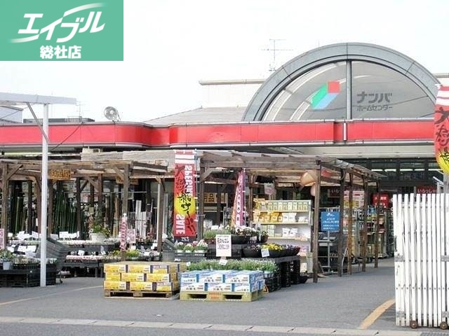 ホームセンター　ナンバ倉敷店（ホームセンター）まで2618m
