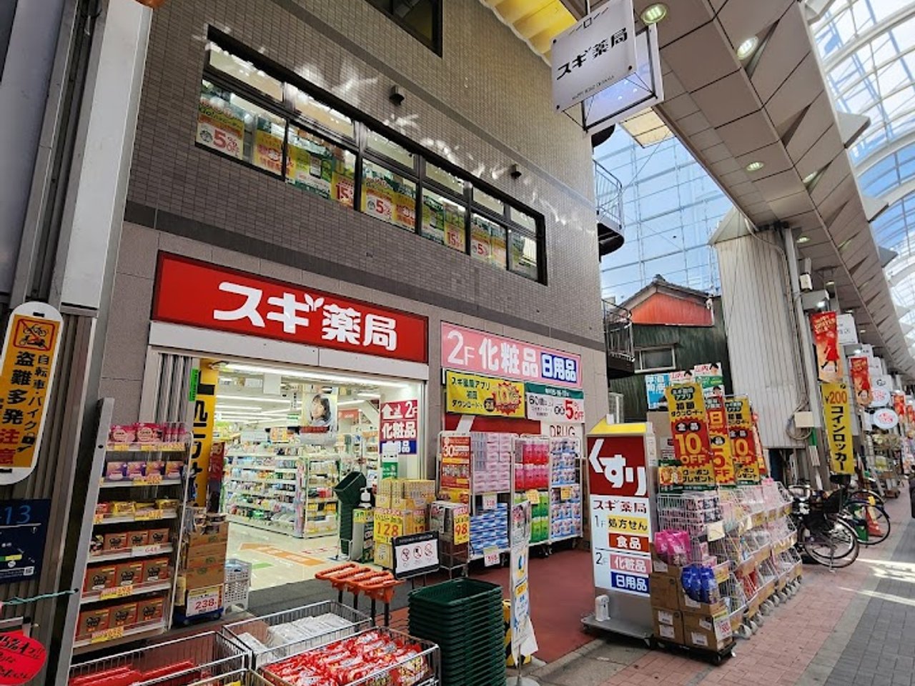 ドラックストア　スギドラッグ ハッピーロード大山店（ドラッグストア）まで100m