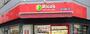 スーパー　リコス入船3丁目店（スーパー）まで578m
