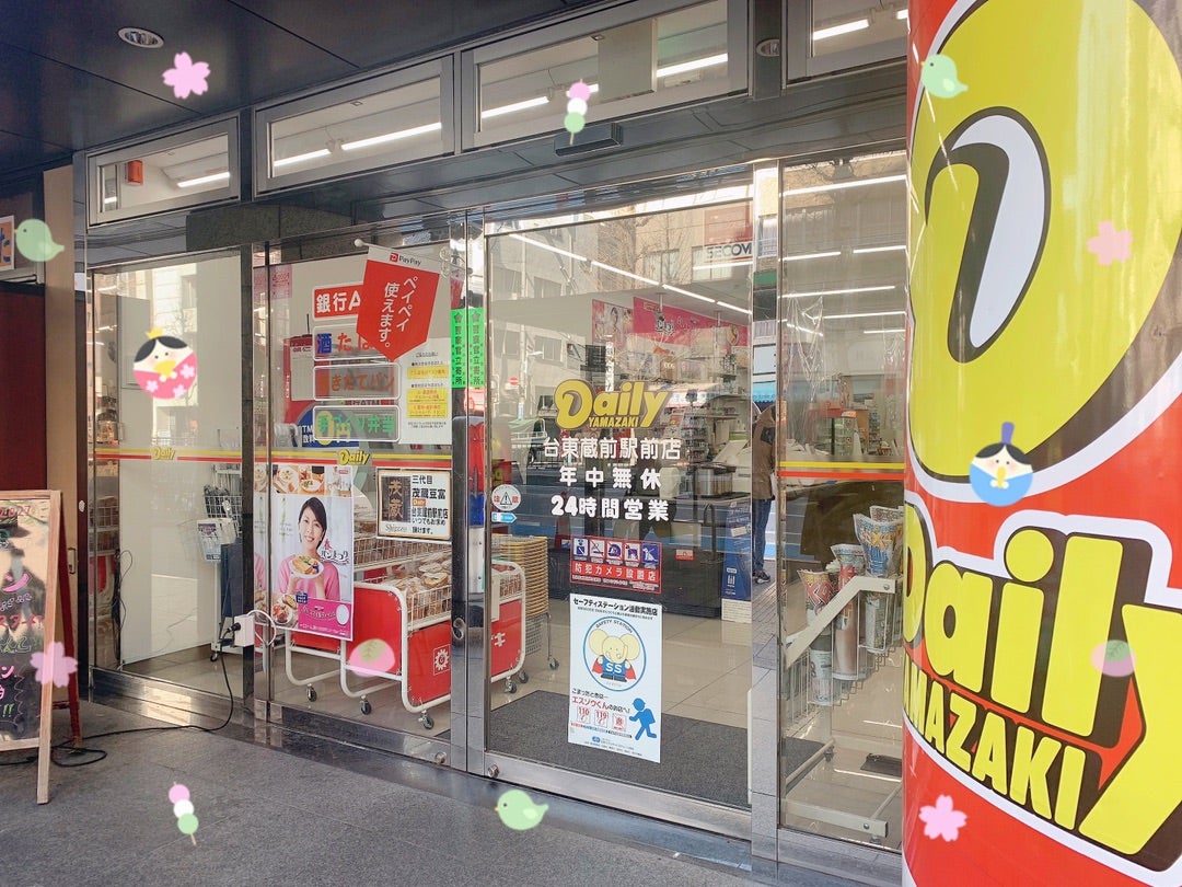 コンビニ　デイリーヤマザキ台東蔵前駅前店（コンビニ）まで53m