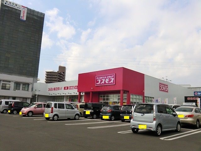 ドラックストア　コスモス大塚台店（ドラッグストア）まで550m