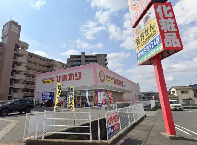 ドラックストア　スーパードラッグひまわり　浜店（ドラッグストア）まで605m