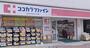 ドラックストア　ココカラファイン 清澄白河店（ドラッグストア）まで960m