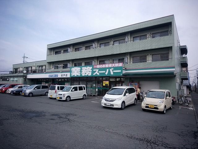 スーパー　業務スーパー（スーパー）まで0m