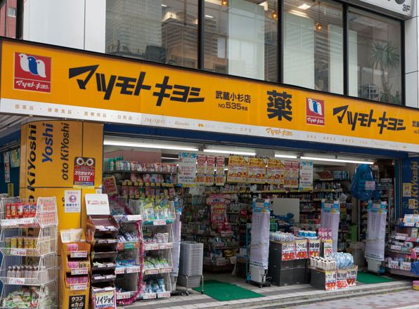 ドラックストア　マツモトキヨシ日吉店（ドラッグストア）まで300m