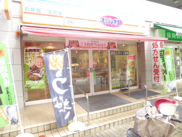 飲食店　オリジン弁当日吉店（飲食店）まで239m