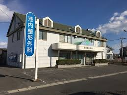 病院　池内整形外科（病院）まで186m