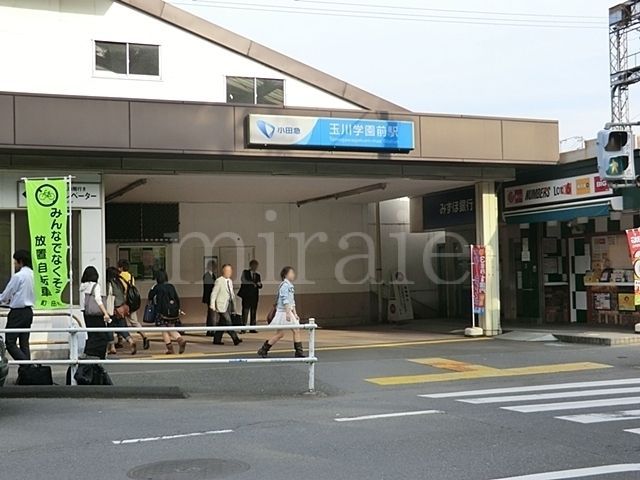 その他　玉川学園前駅(小田急 小田原線)（その他）まで2180m