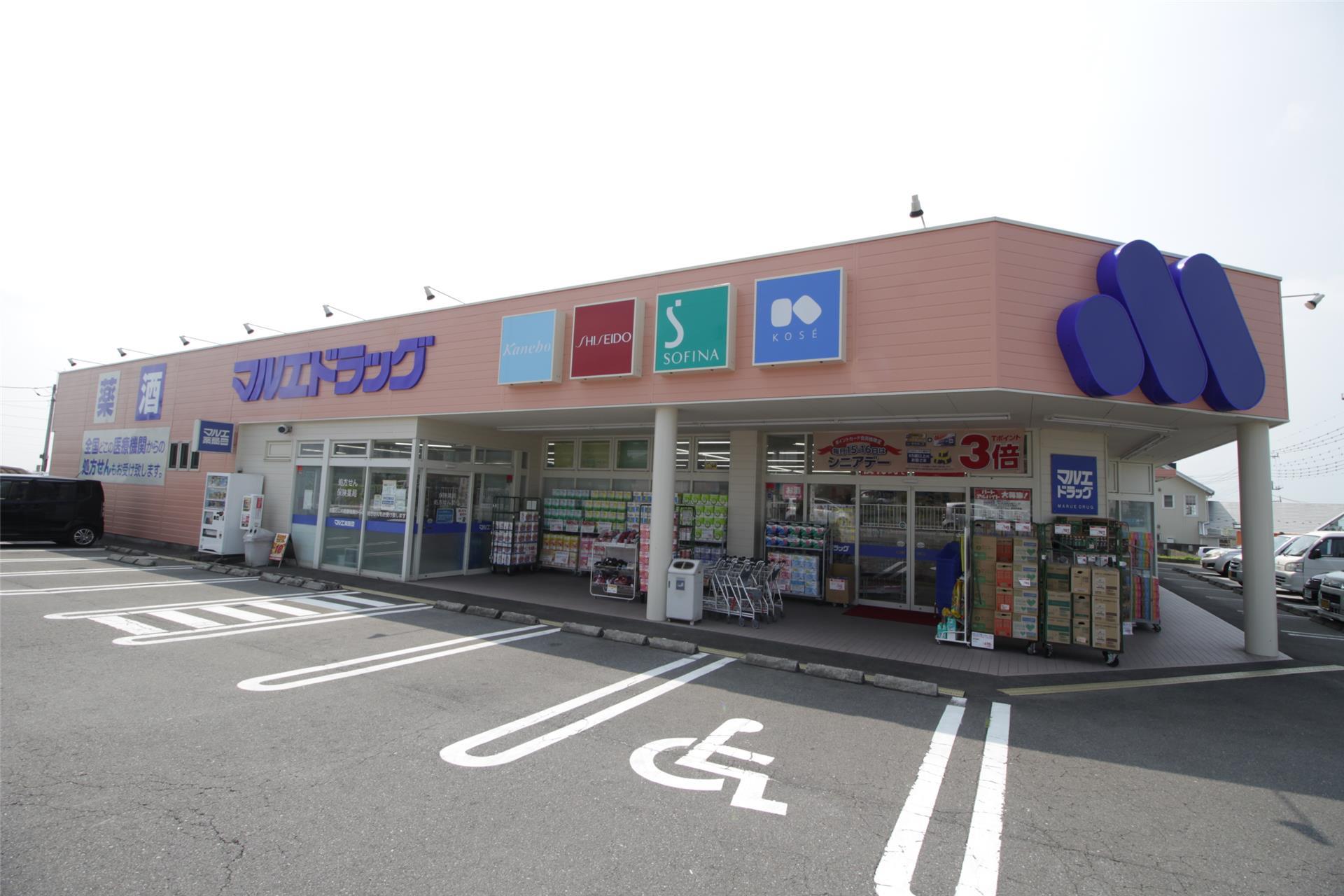 ドラックストア　マルエドラッグ高崎箕郷店（ドラッグストア）まで1876m