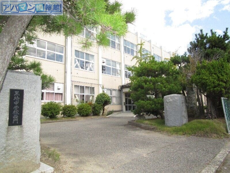 中学校　新潟市立黒埼中学校（中学校）まで526m