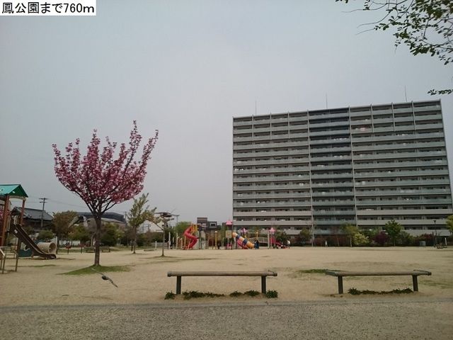 公園　鳳公園  防災公園（公園）まで760m